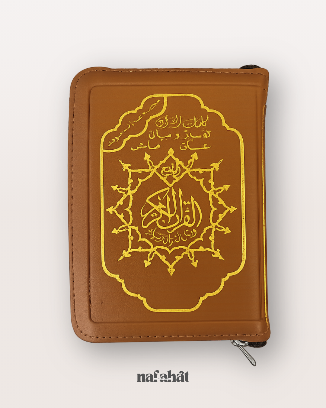 Coran Tajwid à zip Hafs – Format poche (10 x 13 cm)