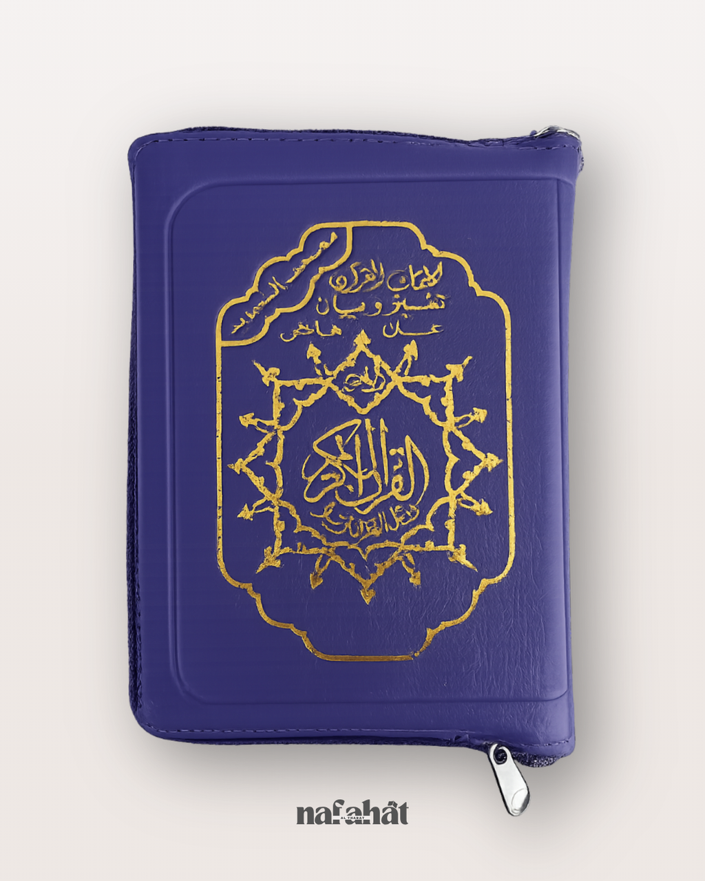 Coran Tajwid à zip Hafs – Format poche (10 x 15 cm)