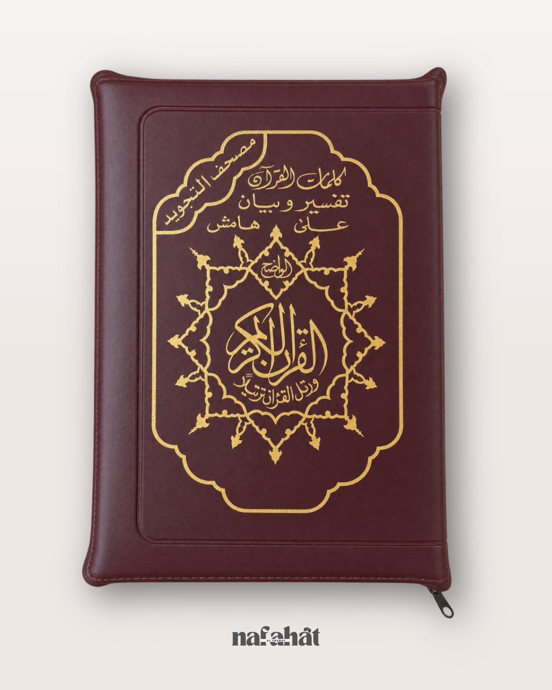 Coran Tajwid Hafs - Grand Format avec Zip (17,5x25cm)