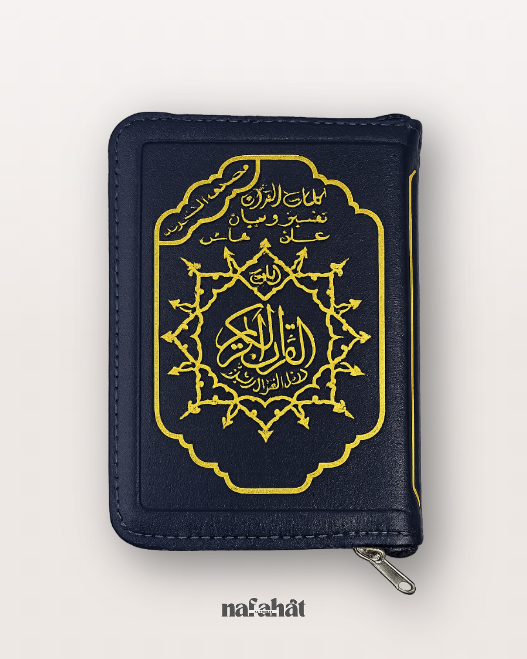 Coran Tajwid à zip Hafs – Format poche (10 x 13 cm)