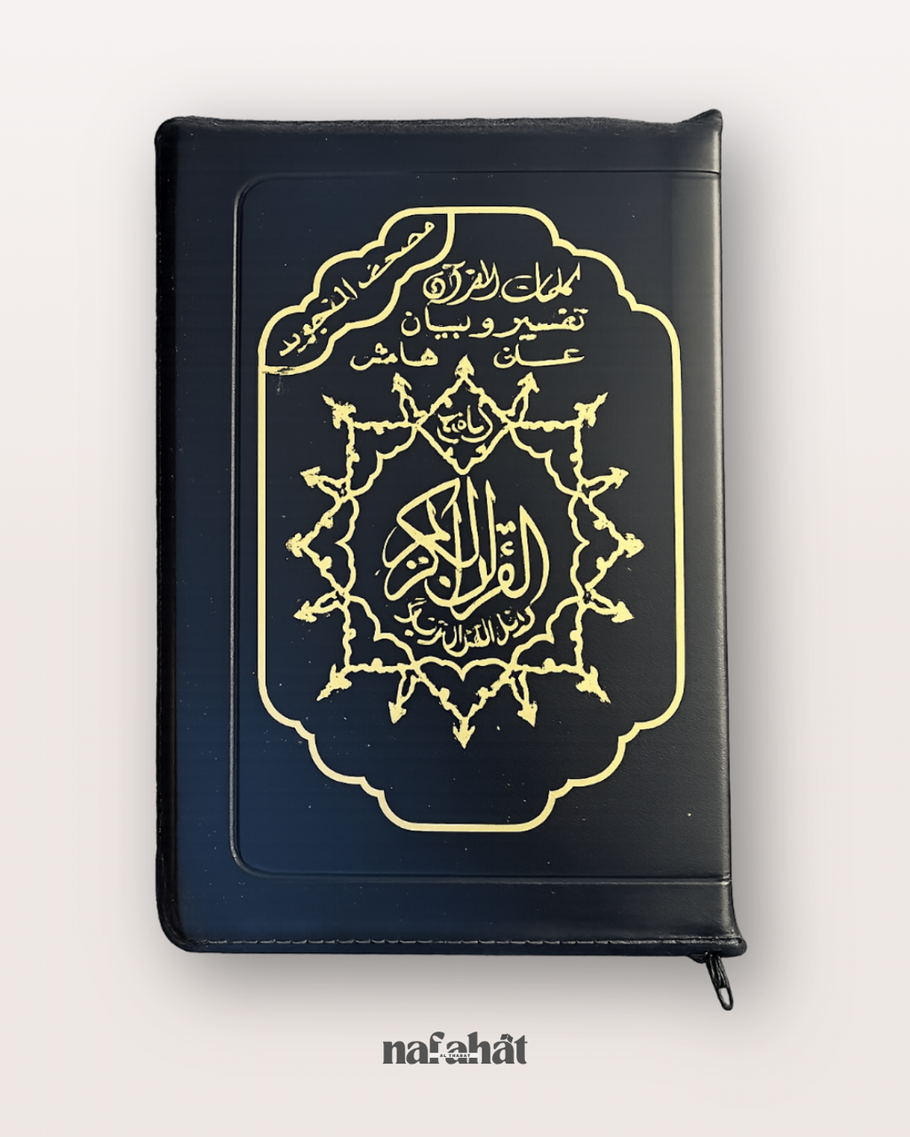 Coran Tajwid Hafs - Grand Format avec Zip (17,5x25cm)