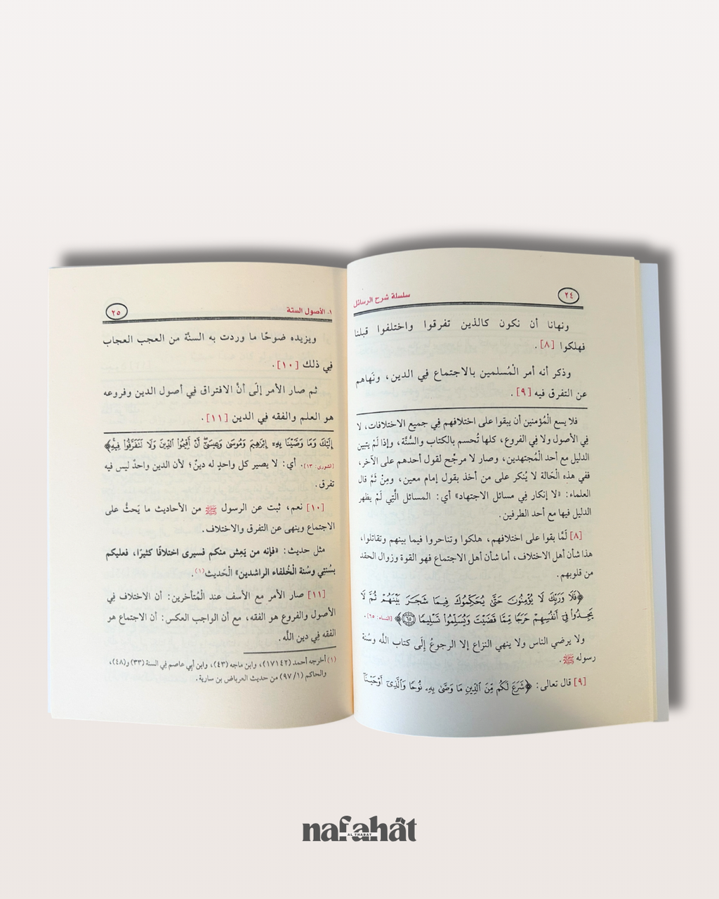 Sharh Usul As Sitta de Shaykh Al Fawzan - شرح الأصول الستة