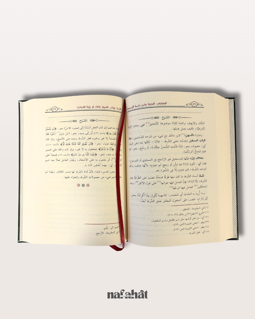 Al Kawakib Ad Durriyah bi Sharh Al Ajrumiyyah en 2 tomes - الكواكب الدرية بشرح متممة الآجرومية