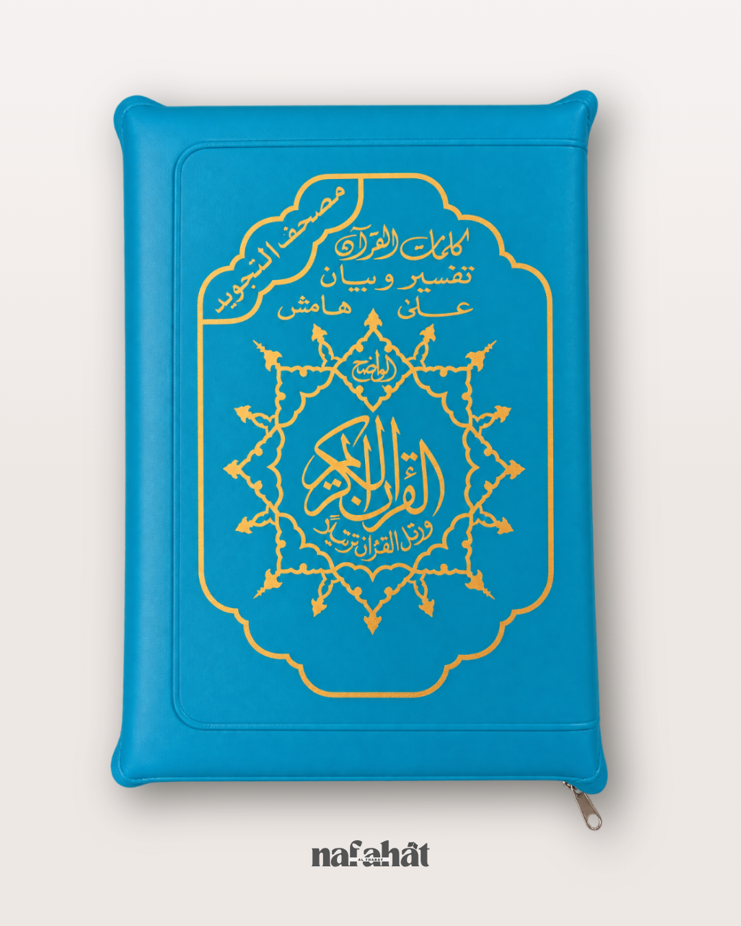 Coran Tajwid Hafs - Grand Format avec Zip (17,5x25cm)