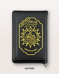 Coran Tajwid à zip Hafs – Format poche (10 x 15 cm)