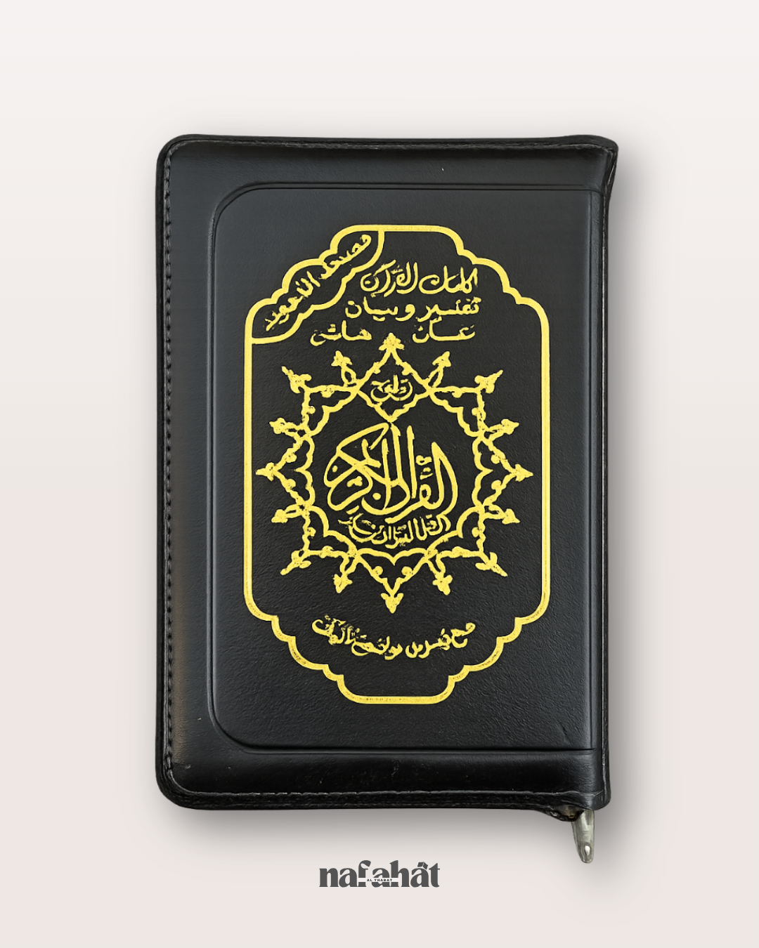 Coran Tajwid à zip Hafs – Format poche (10 x 15 cm)