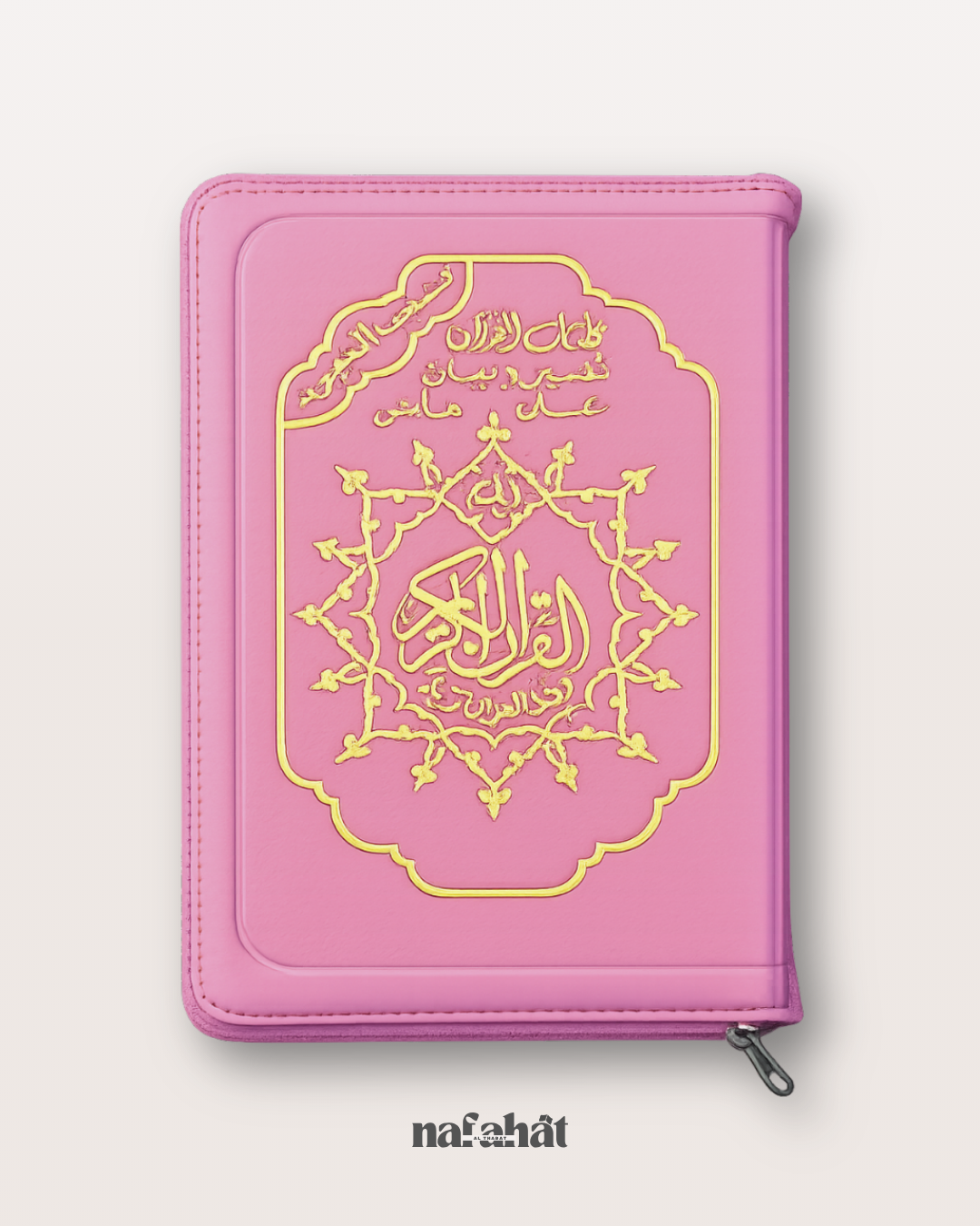 Coran Tajwid à zip Hafs – Format poche (10 x 15 cm)