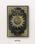 Coran Tajwîd WARSH Format classique (interactif avec QR code) - مصحف التجويد