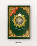 Livret Juzz Qad Sami' (Hafs) - Format classique