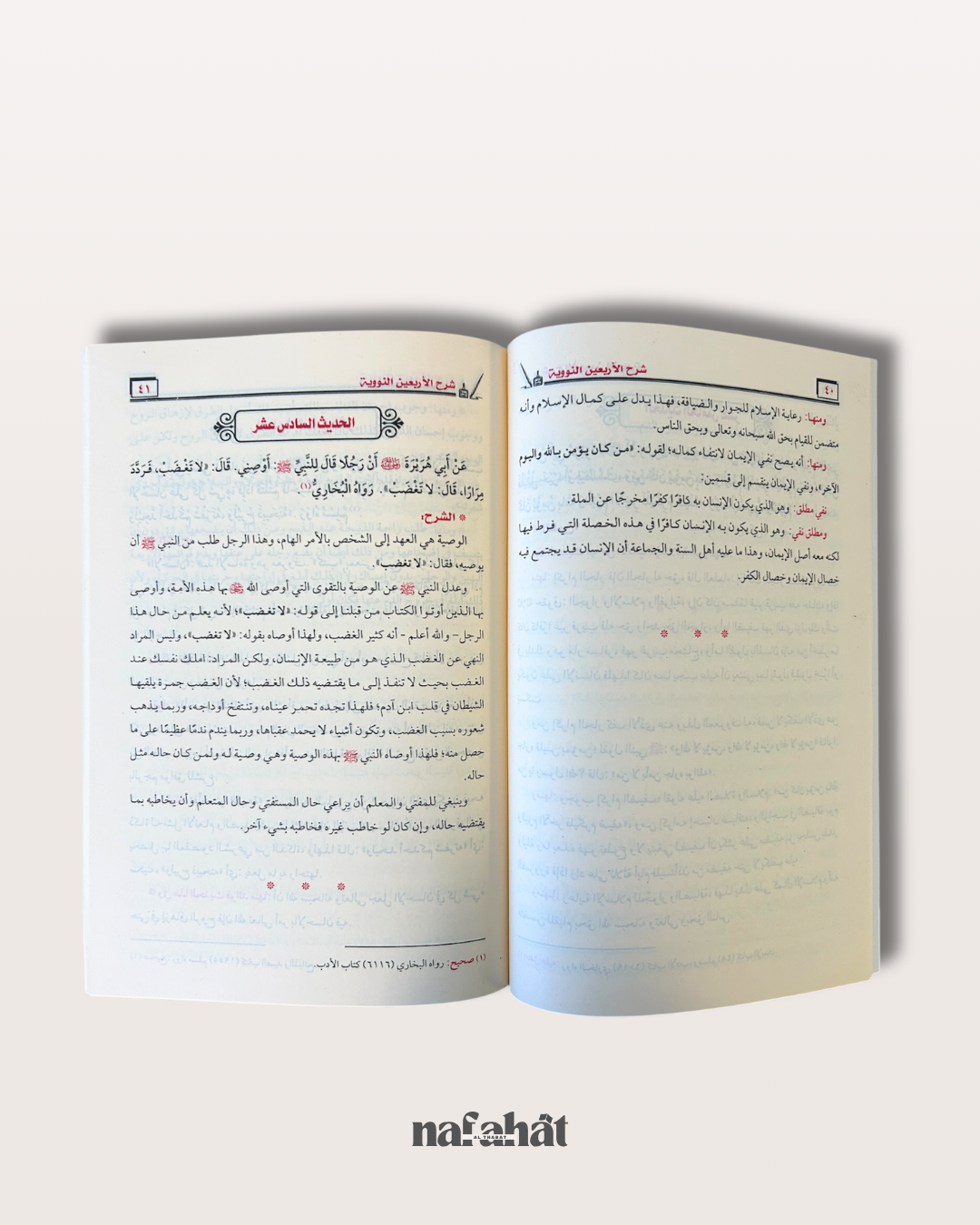 Sharh Al Arba'in An Nawawiyyah de Shaykh Al 'Uthaymin - شرح الأربعين النووية