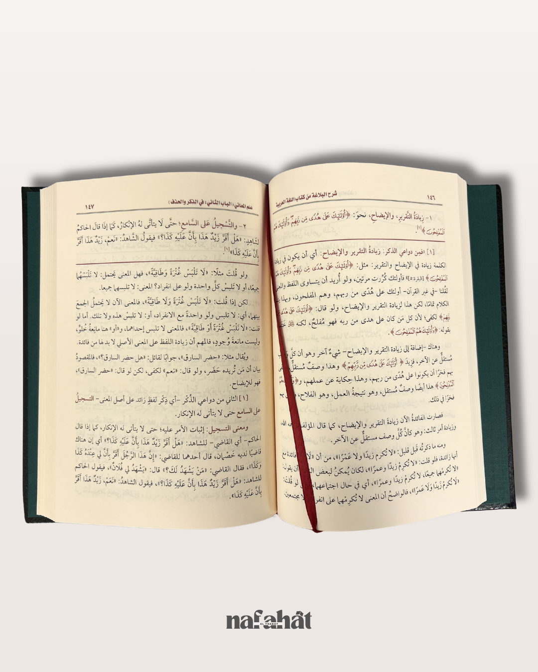 Sharh Al Balaghah de Shaykh Al 'Uthaymin - شرح البلاغة