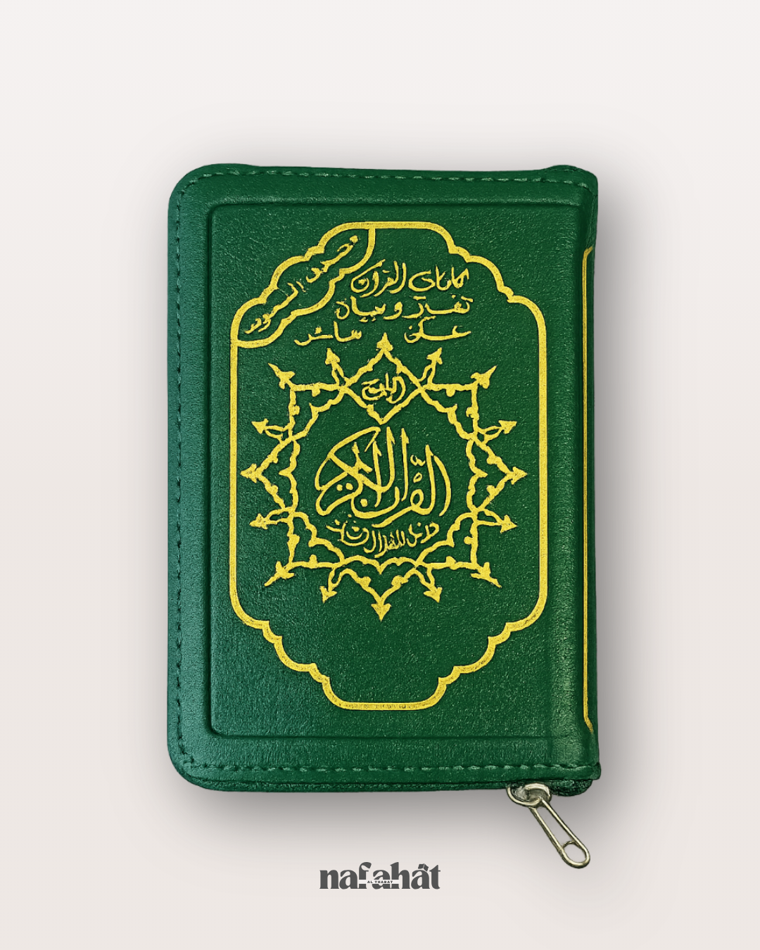 Coran Tajwid à zip Hafs – Format poche (10 x 13 cm)