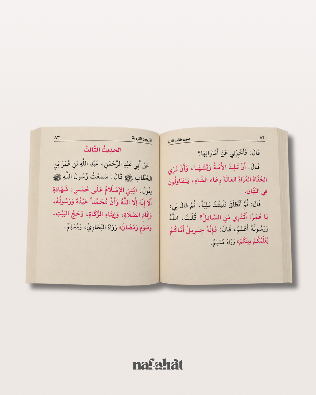 Pack complet des Mutun Talib al 'Ilm en format classique -  متون طالب العلم