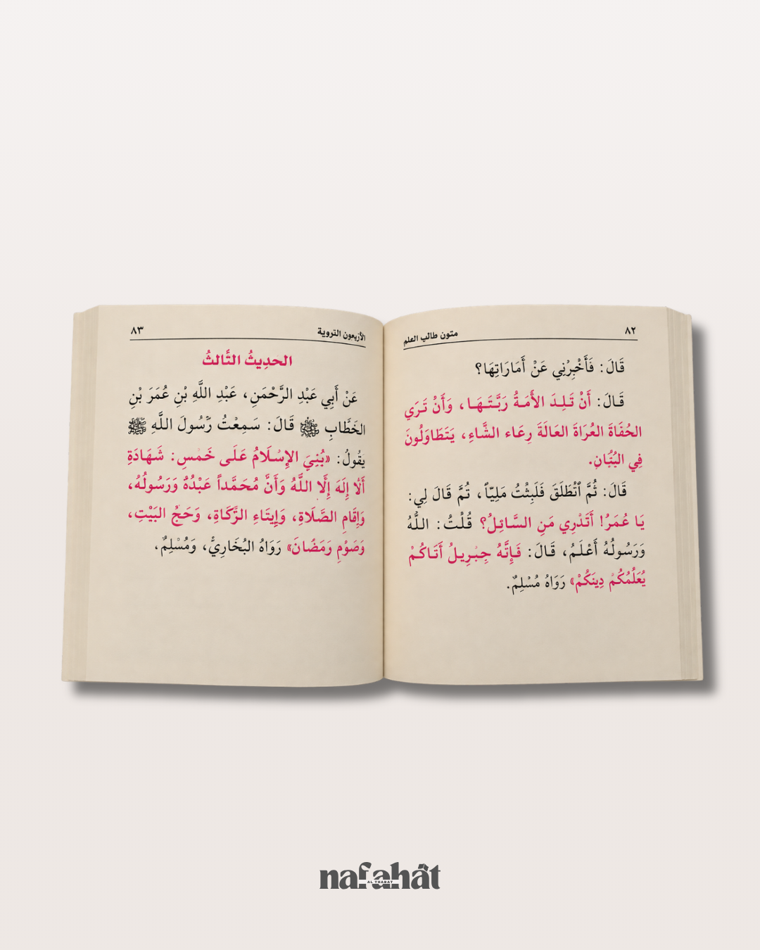 Pack complet des Mutun Talib al 'Ilm en format classique -  متون طالب العلم
