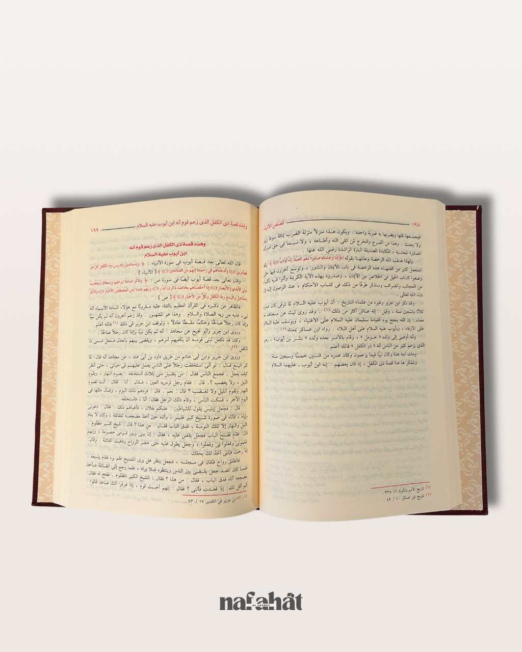 Qasas Al Anbiyyah (les histoires des Prophètes) de Ibn Kathir