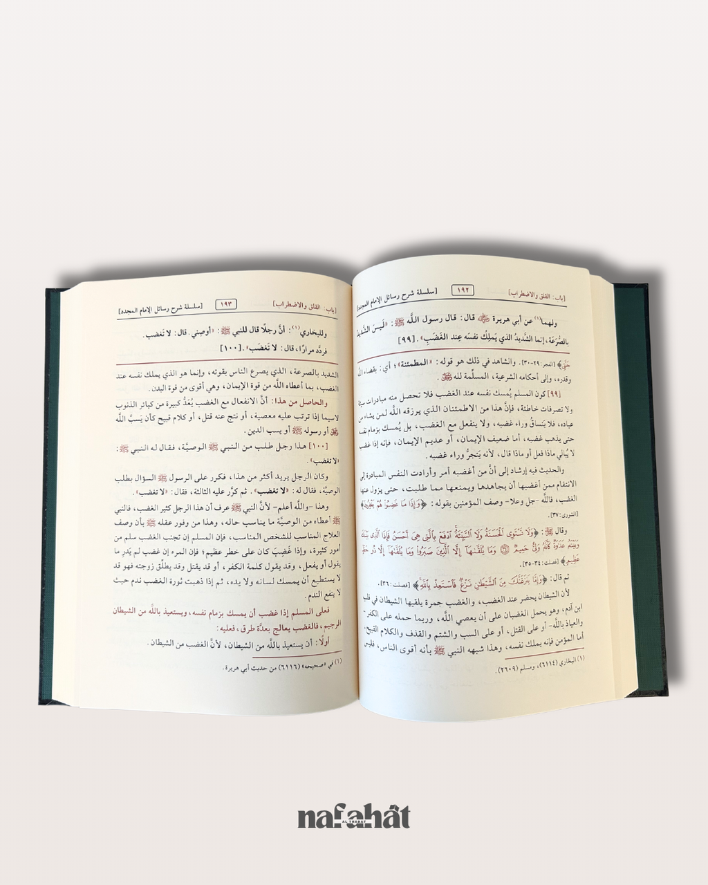 Sharh Kitab Al Kaba'ir de Shayh Al Fawzan - شرح كتاب الكبائر