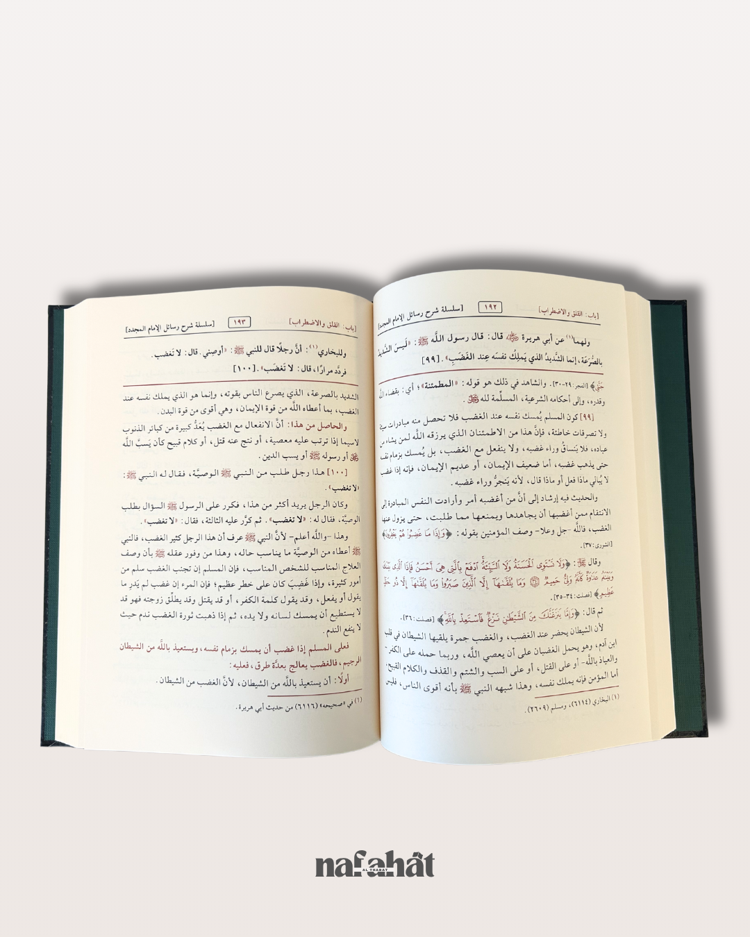 Sharh Kitab Al Kaba'ir de Shayh Al Fawzan - شرح كتاب الكبائر