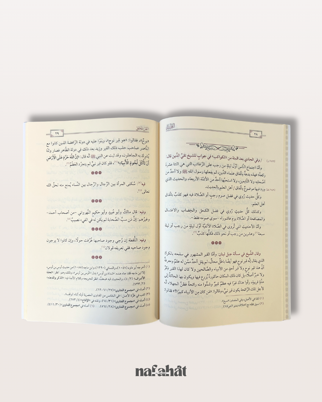 Al Fawa'id de Shaykh Ibn Taymiyyah - الفوائد لشيخ الإسلام ابن تيمية