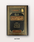 Sharh Ussul At Tafsir de Shaykh Al 'Uthaymin