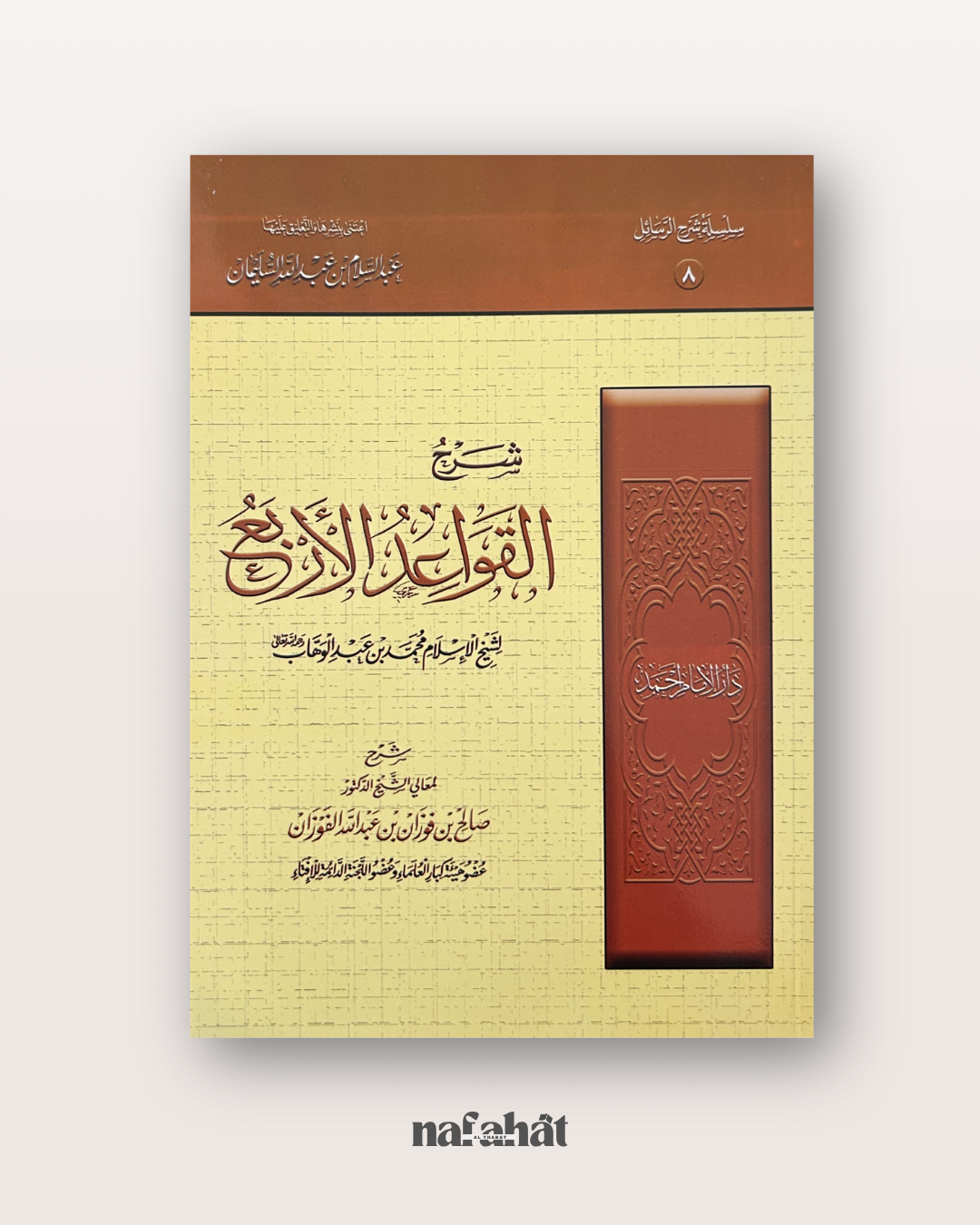 Sharh Al Qawa'id Al Arba' de Shaykh Al Fawzan - شرح القواعد الأربع