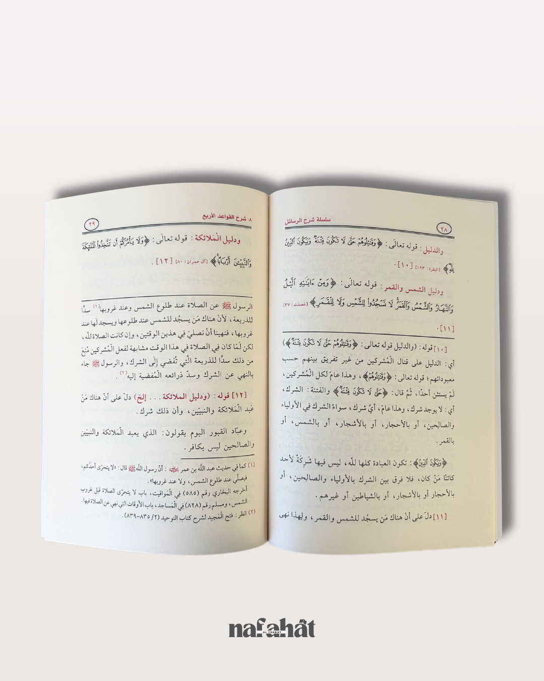 Sharh Al Qawa'id Al Arba' de Shaykh Al Fawzan - شرح القواعد الأربع