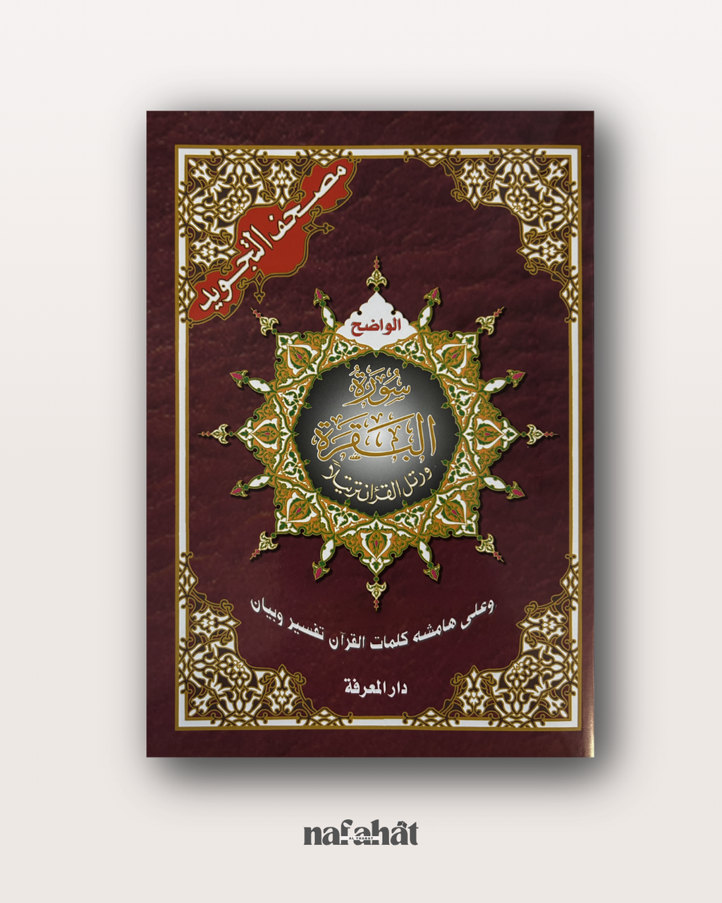 Livret Sourate Al Baqarah (Hafs) - Format classique