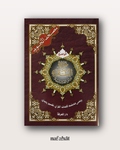 Livret Sourate Al Baqarah (Hafs) - Format classique