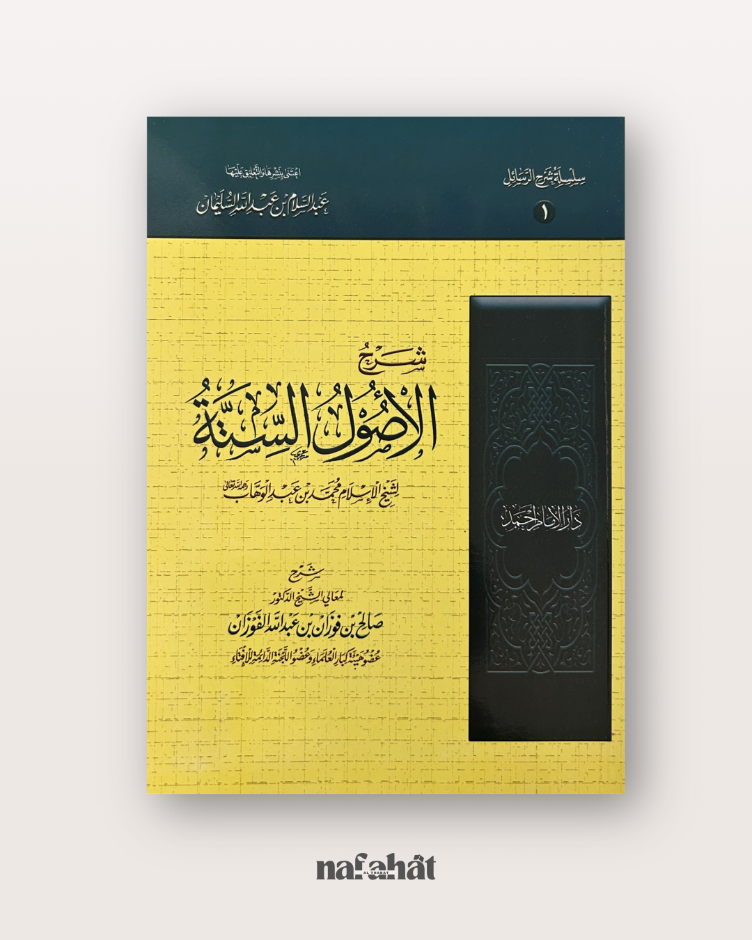 Sharh Usul As Sitta de Shaykh Al Fawzan - شرح الأصول الستة