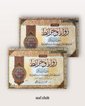 Zawayâ Wa Khara'it Suwar Al Qurân Al Karim - Cartes Mentales des Sourates du Coran