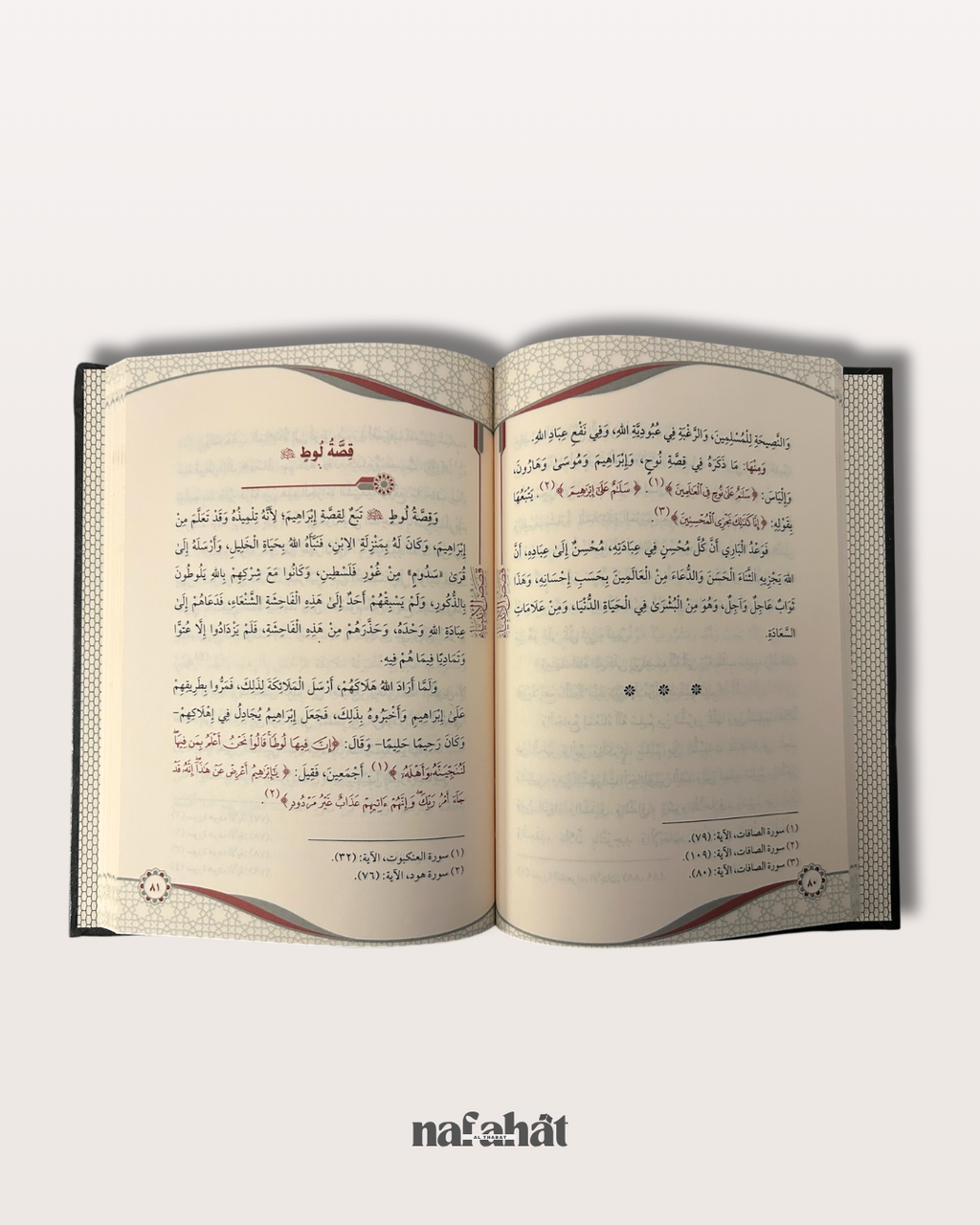 Qasas Al Anbiyya de l'imam An Sa'idi (les histoires des Prophètes)