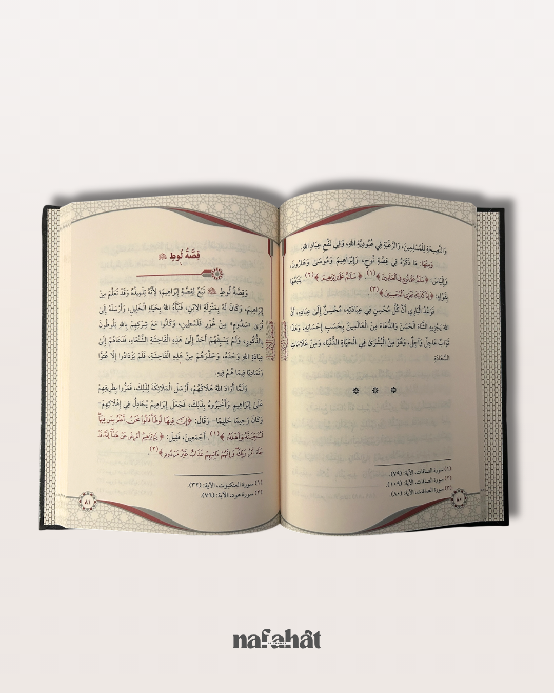 Qasas Al Anbiyya de l'imam An Sa'idi (les histoires des Prophètes)