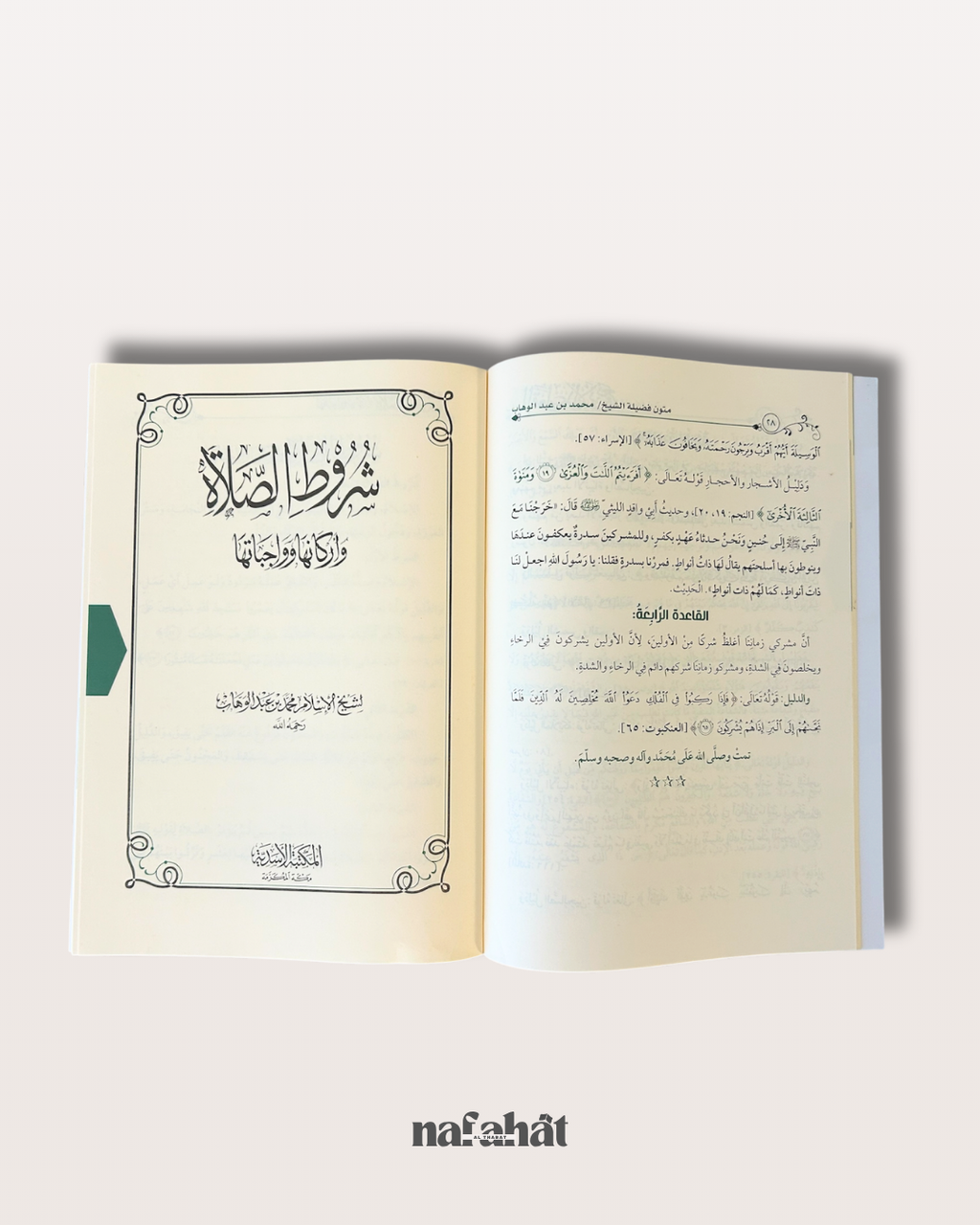 Livre complet réunissant : Ussul Ath Thalathah - Al Qawa'id Al Arba' - Tuhfatu Al Atfat - Shurût As Salat - Fadl Al Islam