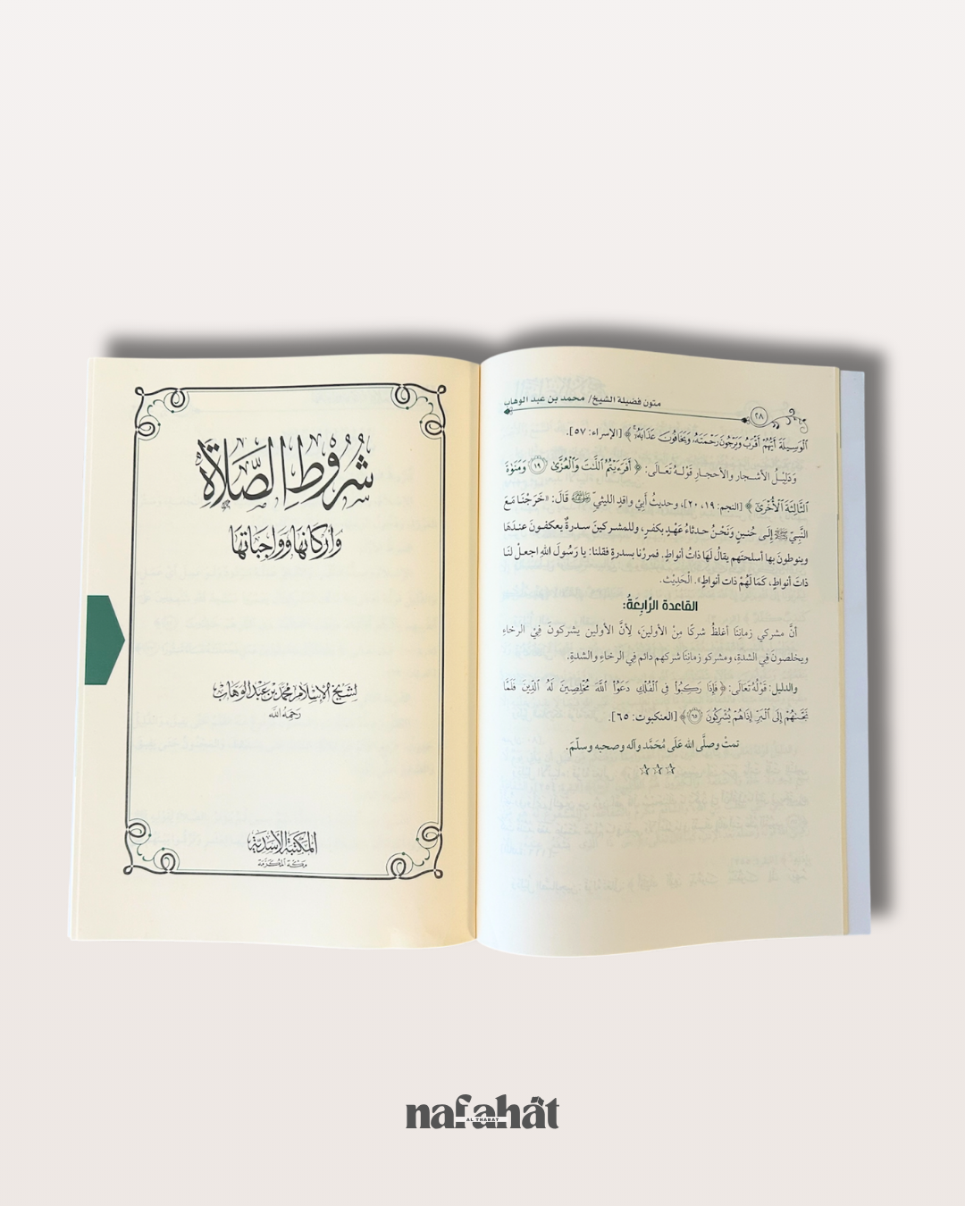 Livre complet réunissant : Ussul Ath Thalathah - Al Qawa'id Al Arba' - Tuhfatu Al Atfat - Shurût As Salat - Fadl Al Islam