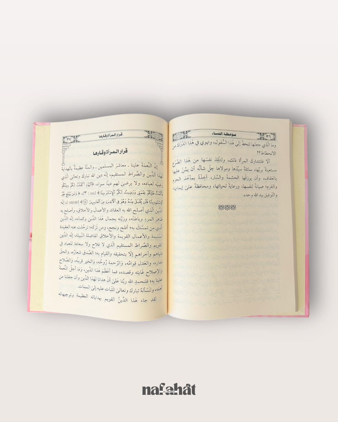 Rissa'il Al Mar'ah al Muslimah de Shaykh 'Abd ar Razzaq al Badr - رسائل المرأة المسلمة