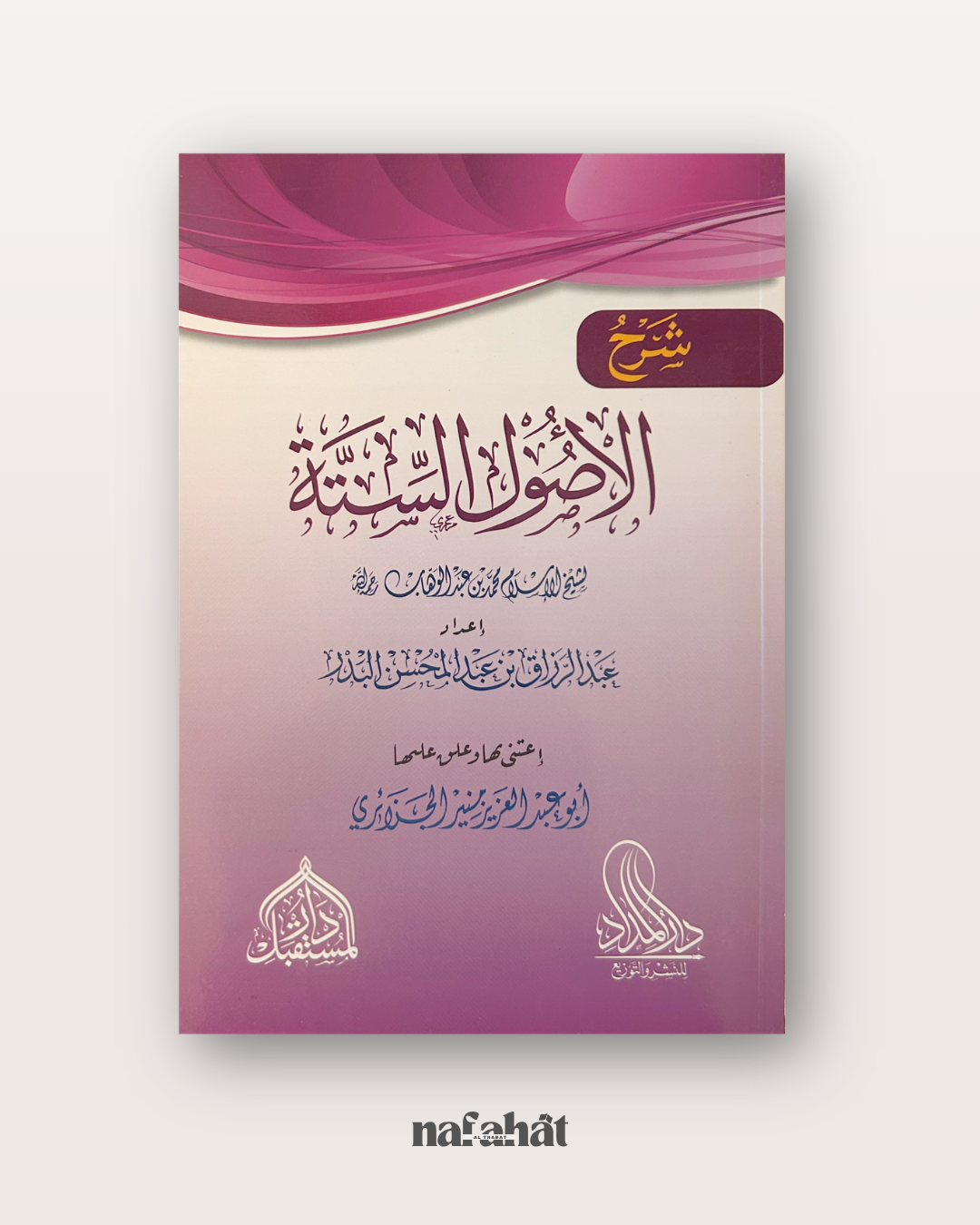 Sharl Ussul As Sunnah par Shaykh Al Badr - شرح أصول السنة