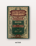 Mushaf Hifz Al Muyassar Grand format (warsh) - مصحف الحفظ الميسر