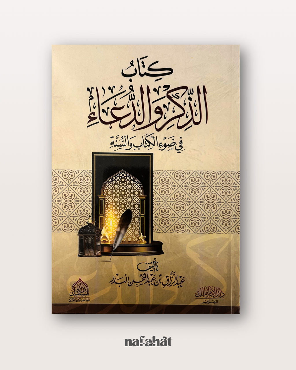 Kitab al Dhikr wa ad Du'a de Shaykh Al Badr