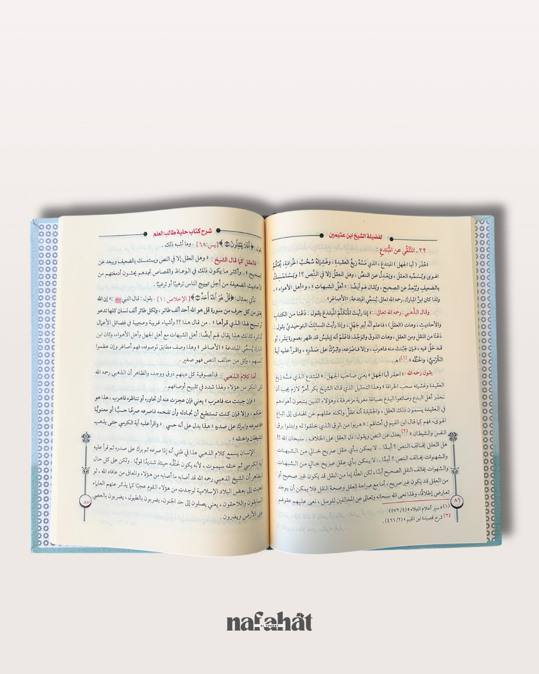 Sharh Hilyatu Talib al 'ilm de Shaykh Al 'Uthaymin - شرح حلية طالب العلم (La parure de l'étudiant en science)
