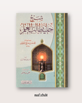 Sharh Hilyatu Talib al 'ilm de Shaykh Al 'Uthaymin - شرح حلية طالب العلم (La parure de l'étudiant en science)