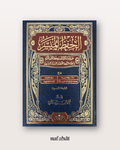Mushaf Hifz Al Muyassar Grand format (hafs) - مصحف الحفظ الميسر