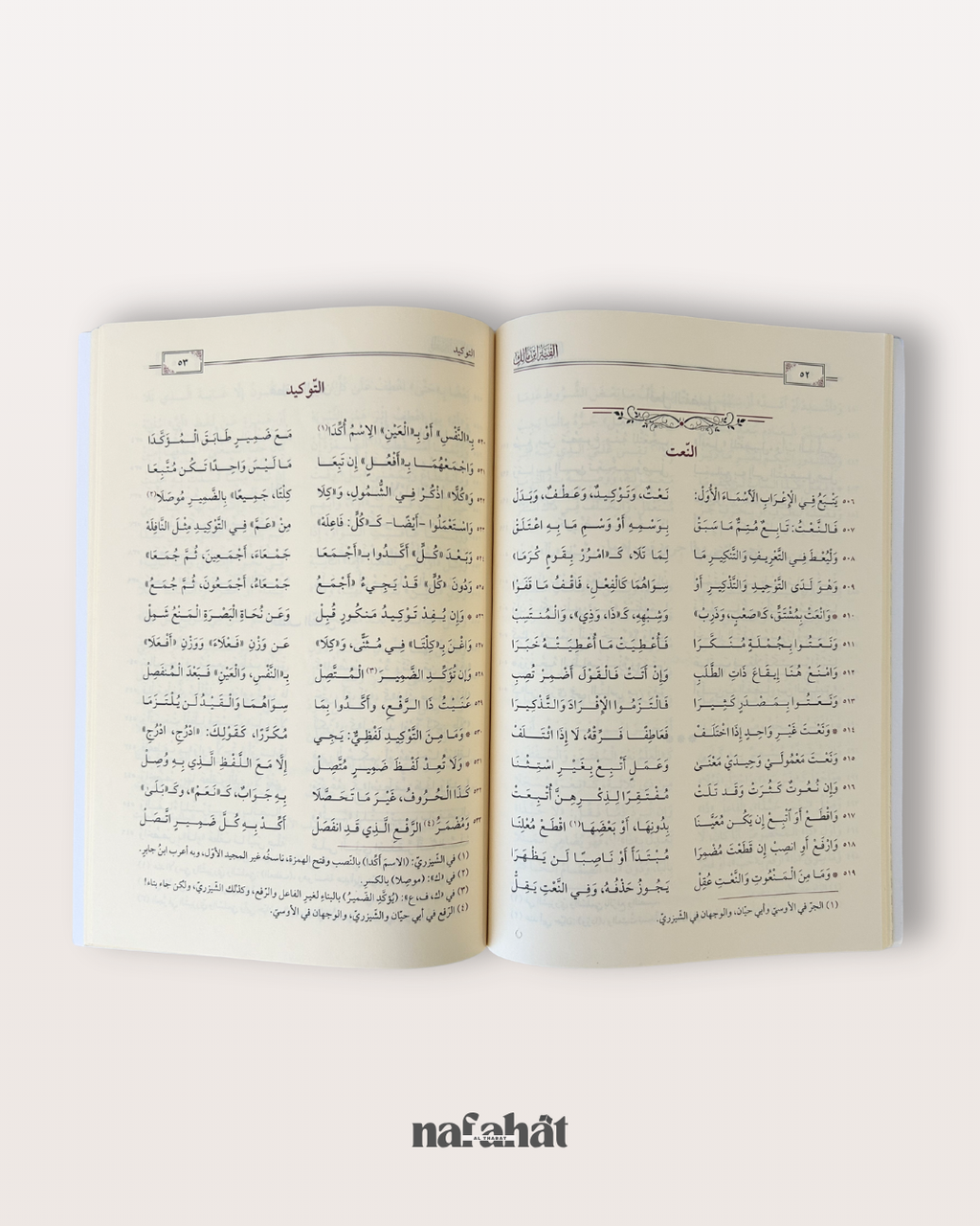 Alfiyyah Ibn Malik (Al Khulasâh) - ألفية ابن مالك الخلاصة
