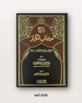 Sharh Kitab Al Kaba'ir de Shayh Al Fawzan - شرح كتاب الكبائر