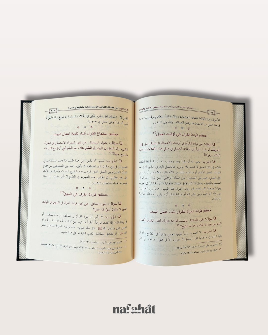 Fada'il Al Quran Al Karim Wa Adab Tilawatihi Wa Ba'd Ahkamihi Wa Fawa'idih - فضائل القرآن الكريم وآداب تلاوته وبعض أحكامه وفوائده