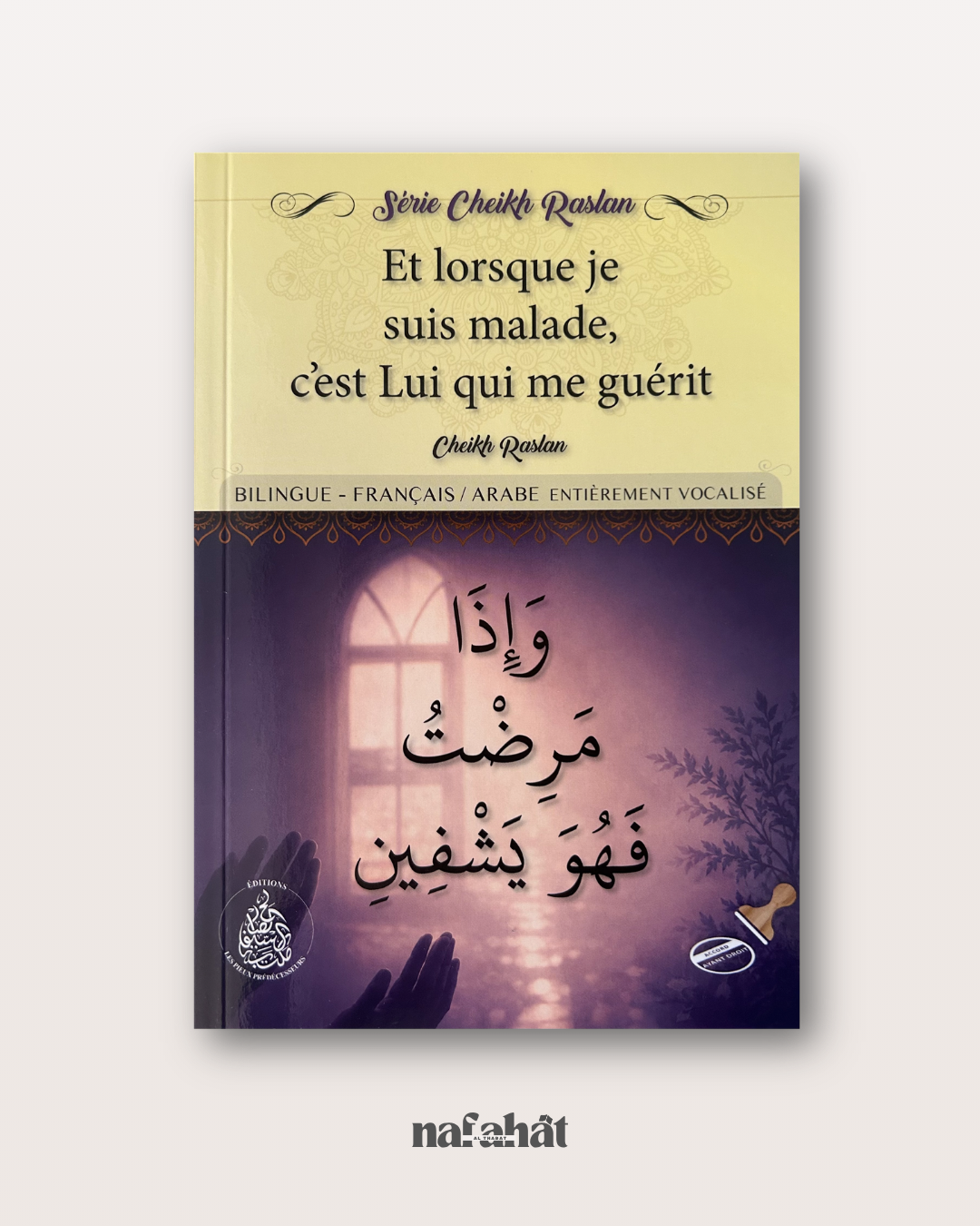"Et lorsque je suis malade c'est Lui qui me guérit" par Shaykh Raslan