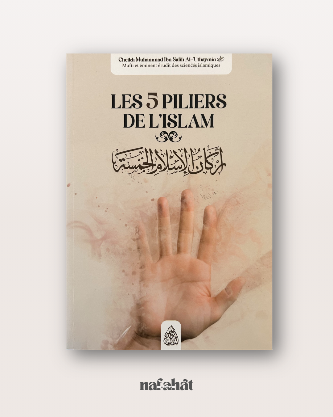 Les 5 piliers de l'Islam par le shaykh Al 'Uthaymin