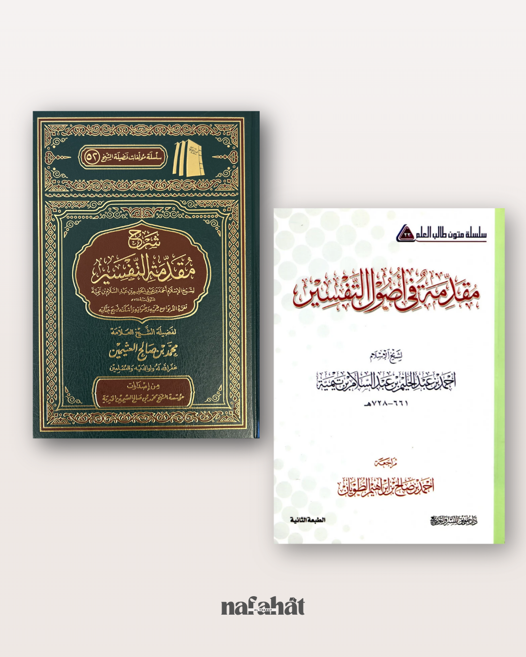 Pack d'étude de Muqaddimah At Tafsir