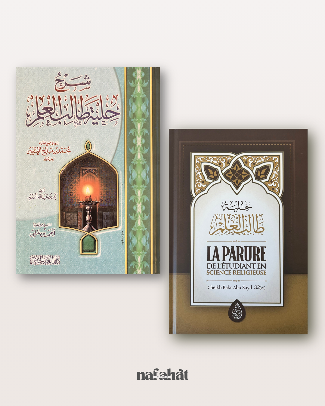 Pack La Parure de l'étudiant en science - Commentaire en arabe