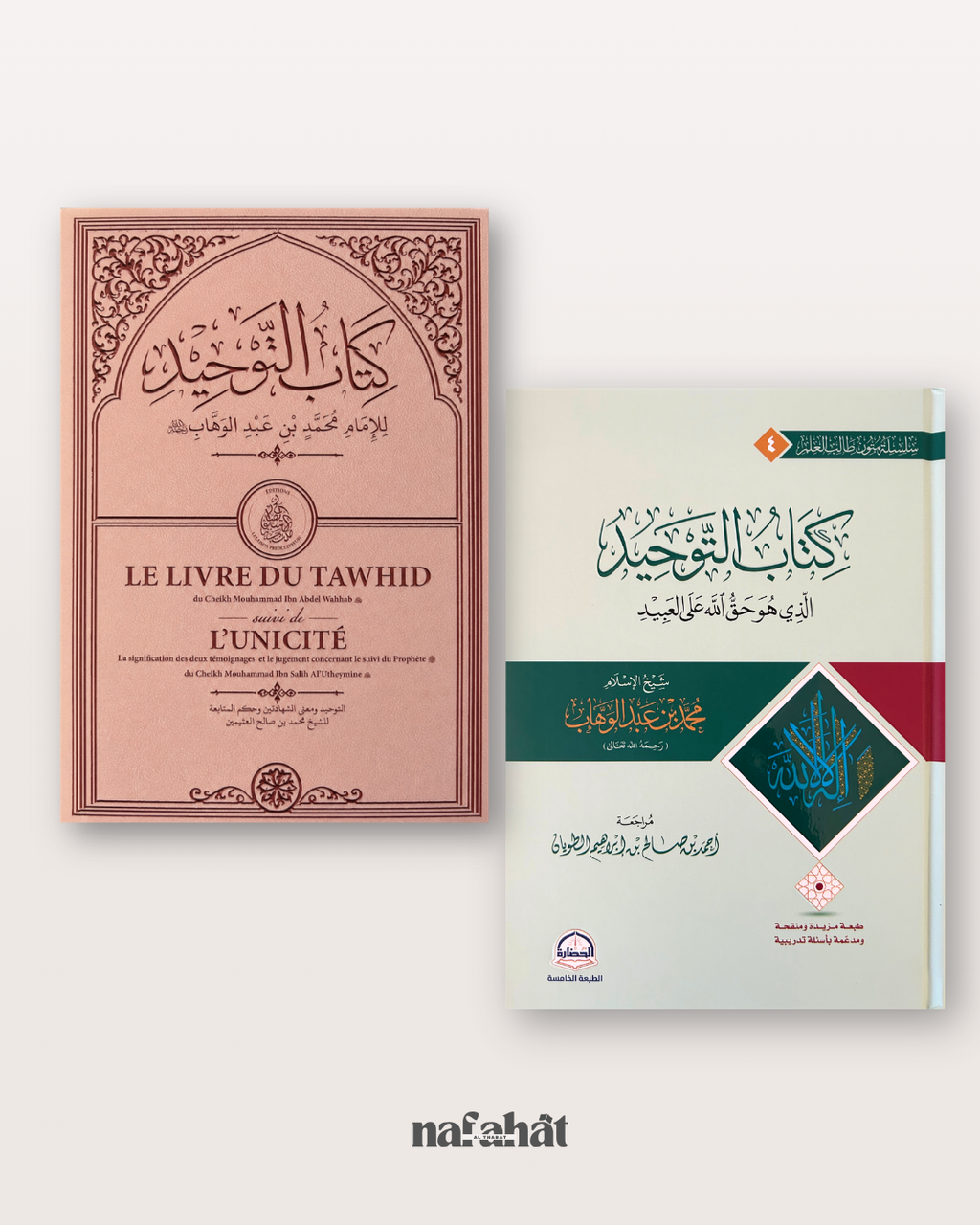 Pack d’étude de Kitab At Tawhîd (le Livre de l'Unicité) - كتاب التوحيد