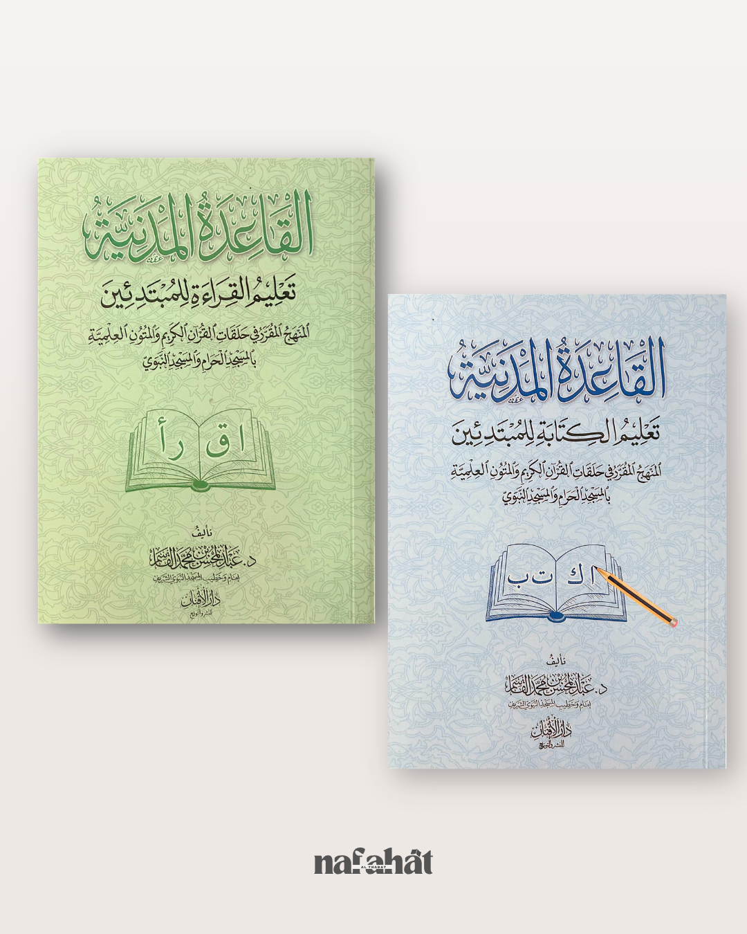 Pack Al Qaʿidah al Madaniyyah - القاعدة المدنية