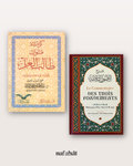 Pack d'étude de Ussûl Al thalâthah (Trois Fondements)